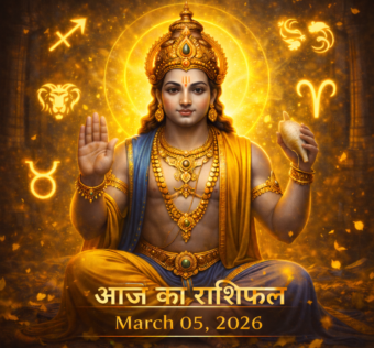 आज का राशिफल 5 मार्च 2026 भगवान विष्णु की कृपा ताज न्यूज़ आगरा