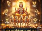 आज का राशिफल 15 मार्च 2026 सूर्य देव की कृपा ताज न्यूज़ आगरा
