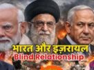 Badal Saroj article on India Israel relations and Middle East geopolitics