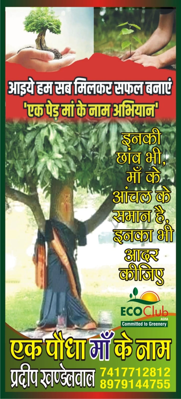 आगरा में होली मिलन समारोह