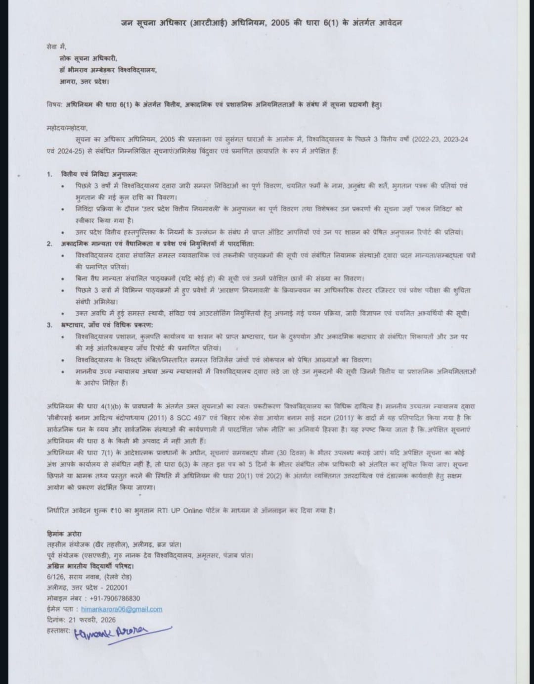 आगरा विश्वविद्यालय में भ्रष्टाचार