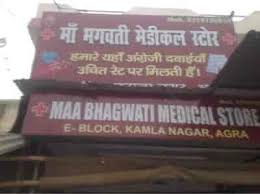 आगरा में सैंपल दवाएं