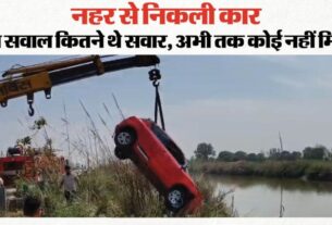 बुलंदशहर में नहर में गिरी कार