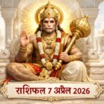 आज का राशिफल 7 अप्रैल 2026 हनुमान जी की कृपा ताज न्यूज़ आगरा