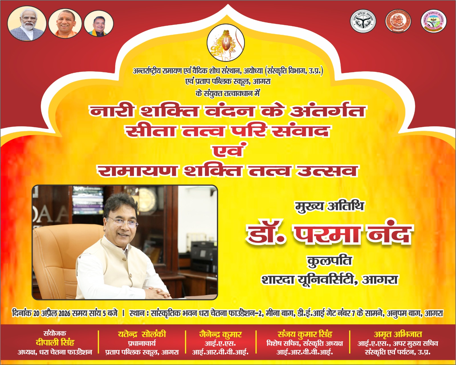 आगरा में सीता तत्व परिसंवाद और रामायण शक्ति तत्व उत्सव के आयोजन की पूर्व संध्या पर पोस्टर का विमोचन करते हुए आयोजक और शिक्षाविद