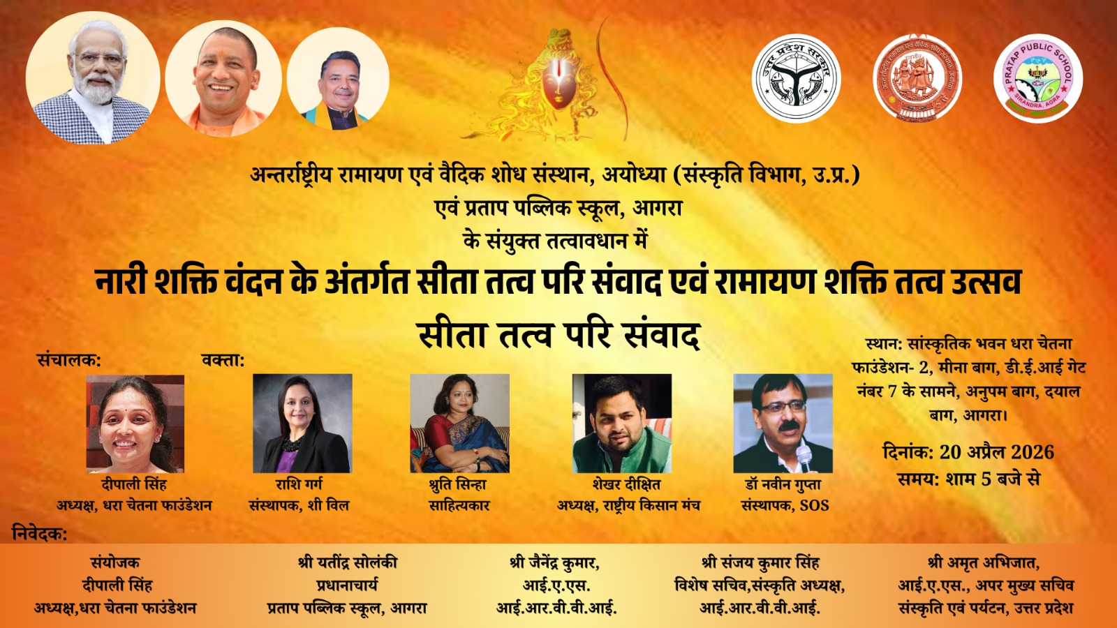 रामायण शक्ति तत्व उत्सव की तैयारियों को लेकर आयोजित प्रेसवार्ता में जानकारी साझा करते कार्यक्रम संयोजक और प्रताप पब्लिक स्कूल के प्रधानाचार्य