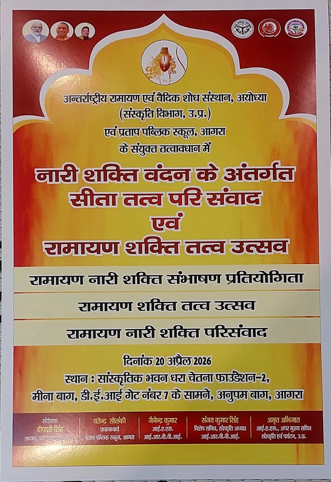 नारी शक्ति वंदन और सीता तत्व परिसंवाद आगरा के आयोजन की विस्तृत रूपरेखा प्रस्तुत करते हुए आयोजन समिति के प्रमुख सदस्य