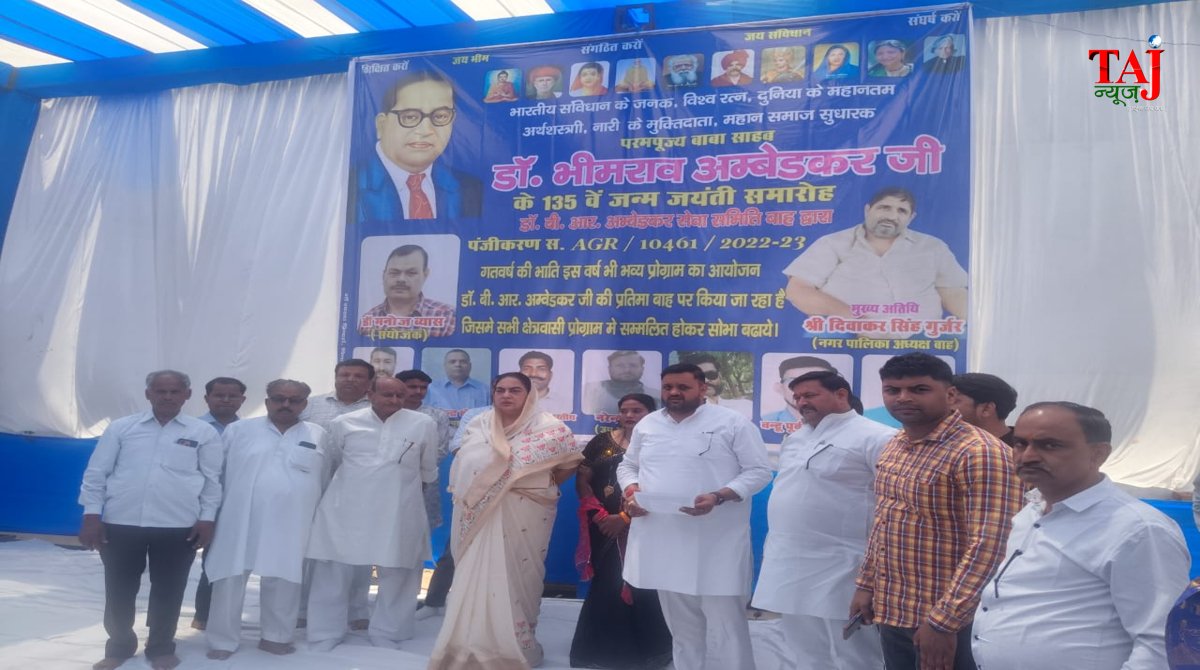 आगरा के बाह नगर में भारत रत्न डॉ. भीमराव अंबेडकर की जयंती मनाते हुए उपस्थित जनसमूह और वक्तागण