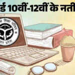 यूपी बोर्ड 10वीं और 12वीं रिजल्ट 2026 में सफलता का परचम लहराने वाले आगरा मंडल के मेधावी छात्र-छात्राएं