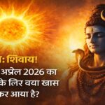 आज का राशिफल 13 अप्रैल 2026 भगवान शिव की कृपा ताज न्यूज़ आगरा