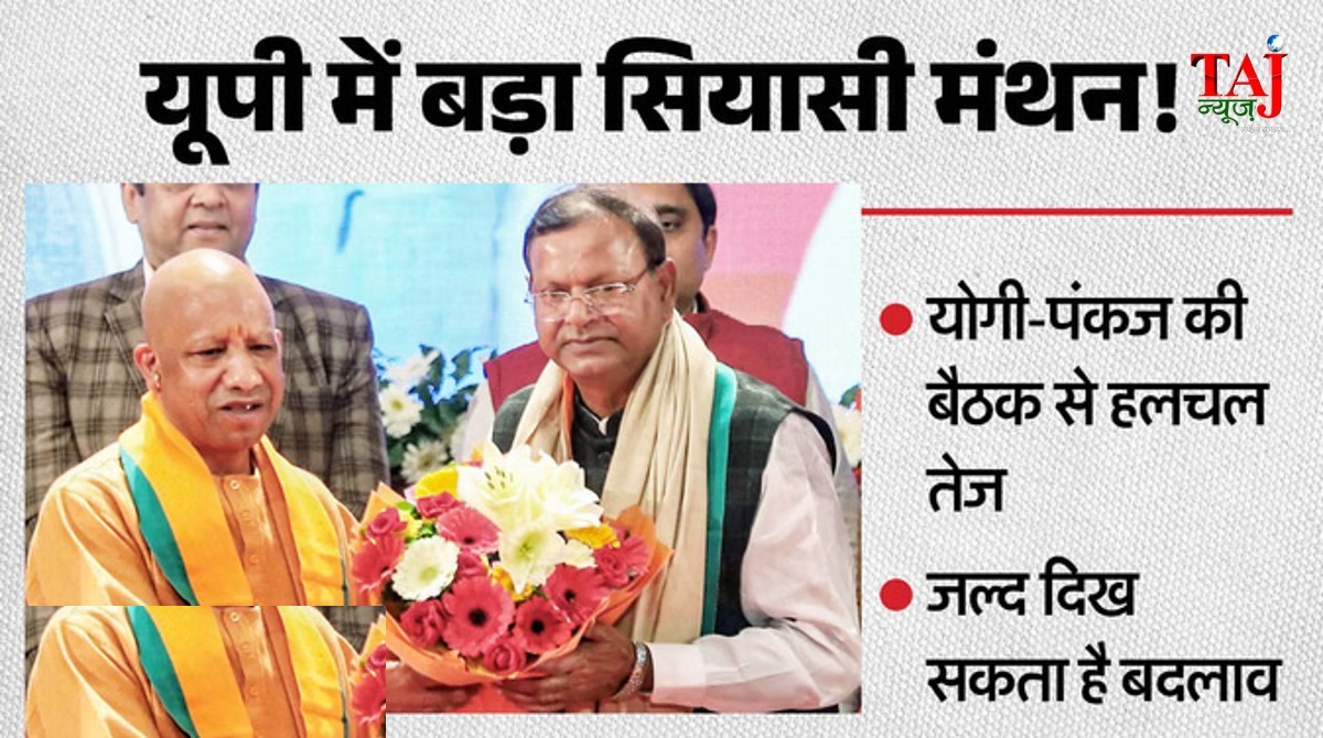 यूपी में सीएम योगी आदित्यनाथ और पंकज चौधरी की बैठक के बाद विनोद तावड़े का लखनऊ दौरा