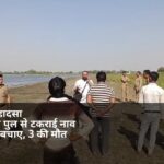 मथुरा के वृंदावन में यमुना नदी में नाव पलटने के बाद रेस्क्यू ऑपरेशन