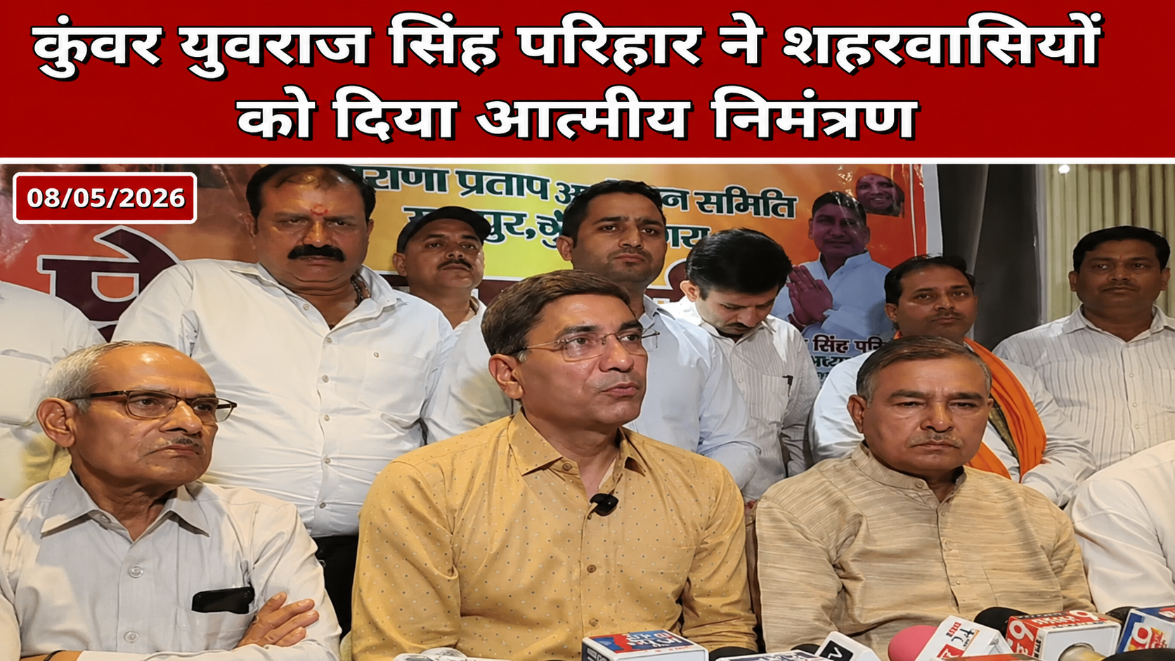 आगरा में महाराणा प्रताप शोभायात्रा के लिए आमंत्रण पत्र जारी करते आयोजन समिति के पदाधिकारी।