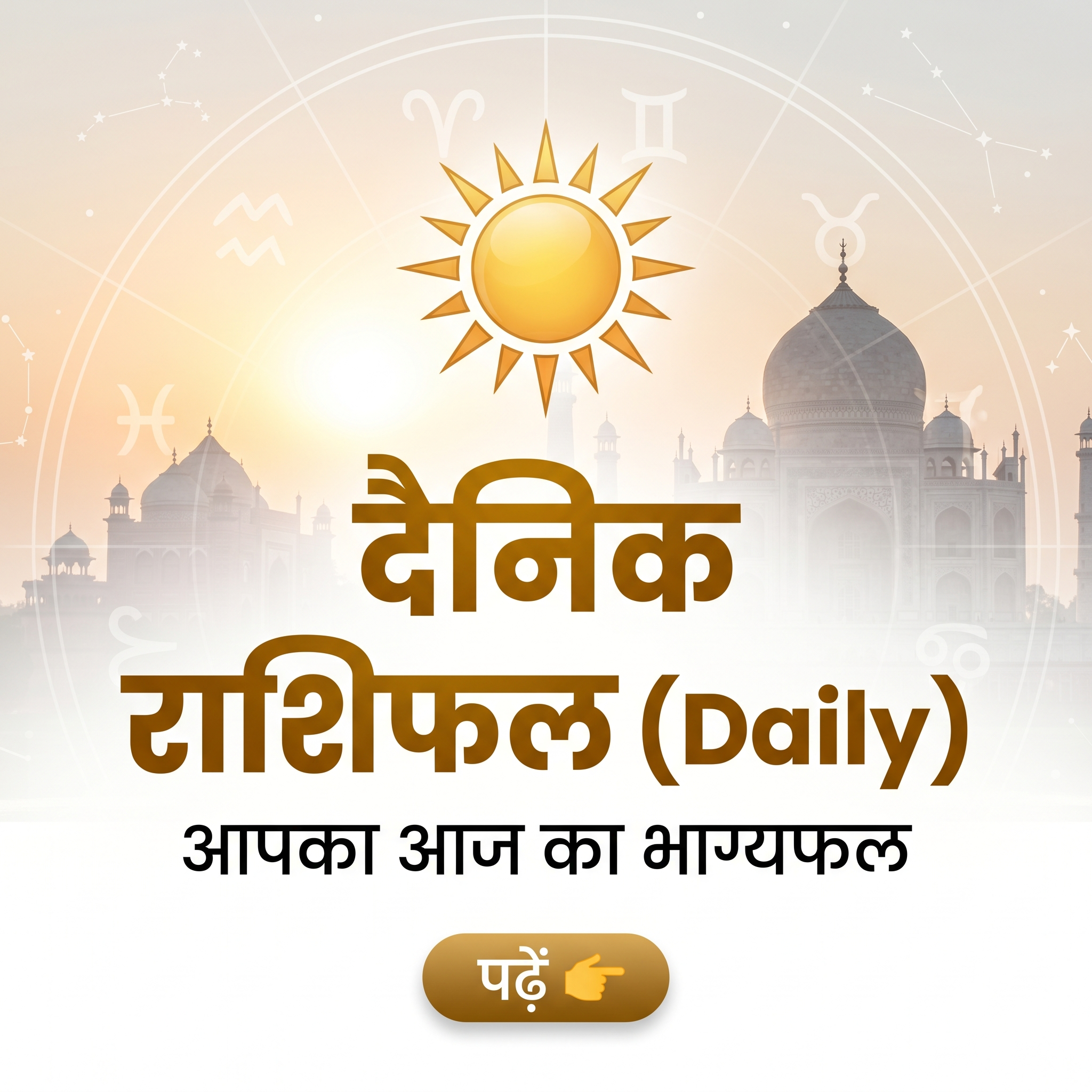 दैनिक राशिफल ताज न्यूज़