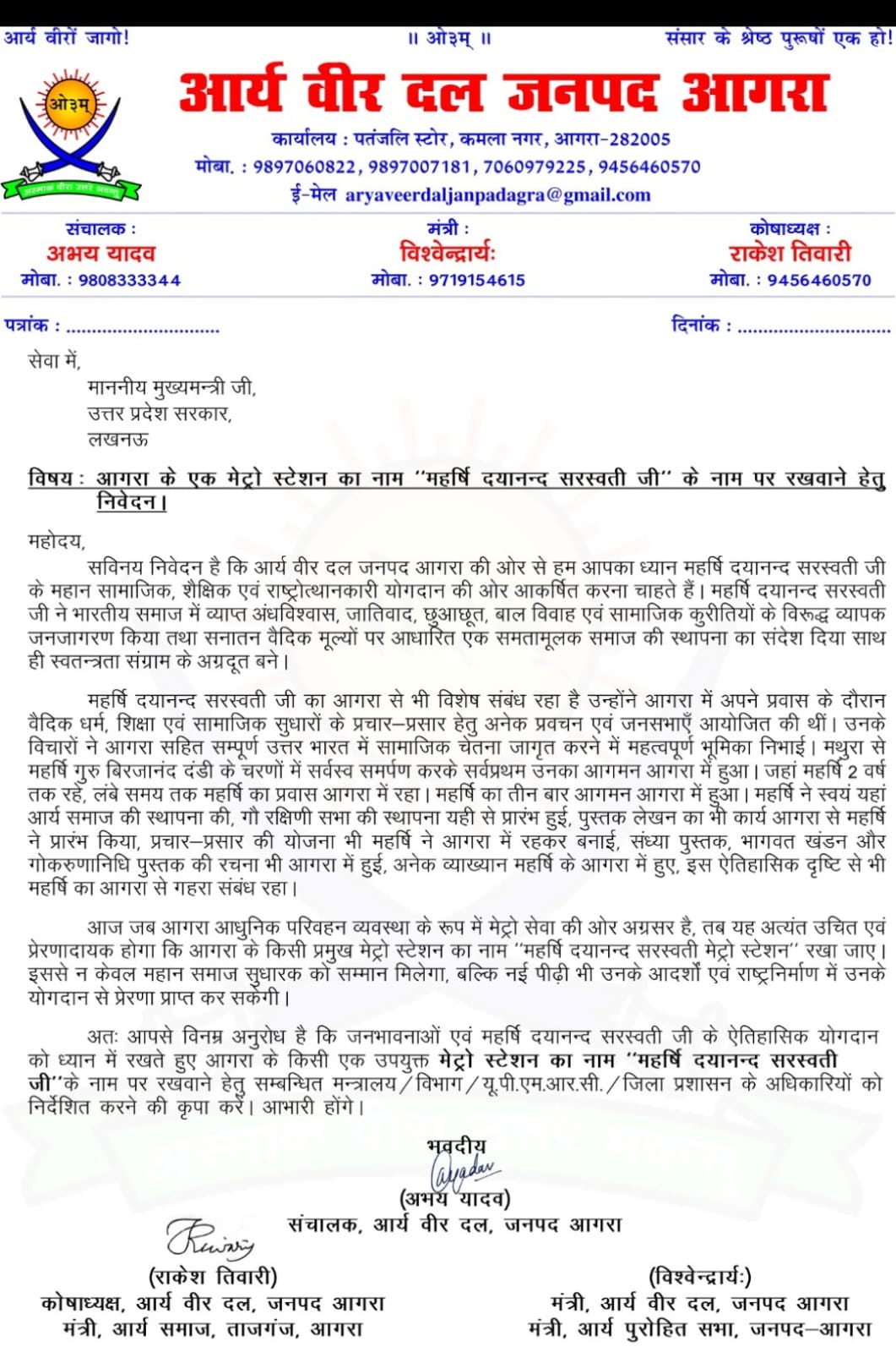 Arya Veer Dal Agra Officials Submitting Memorandum For Maharishi Dayanand Saraswati Metro Station Review