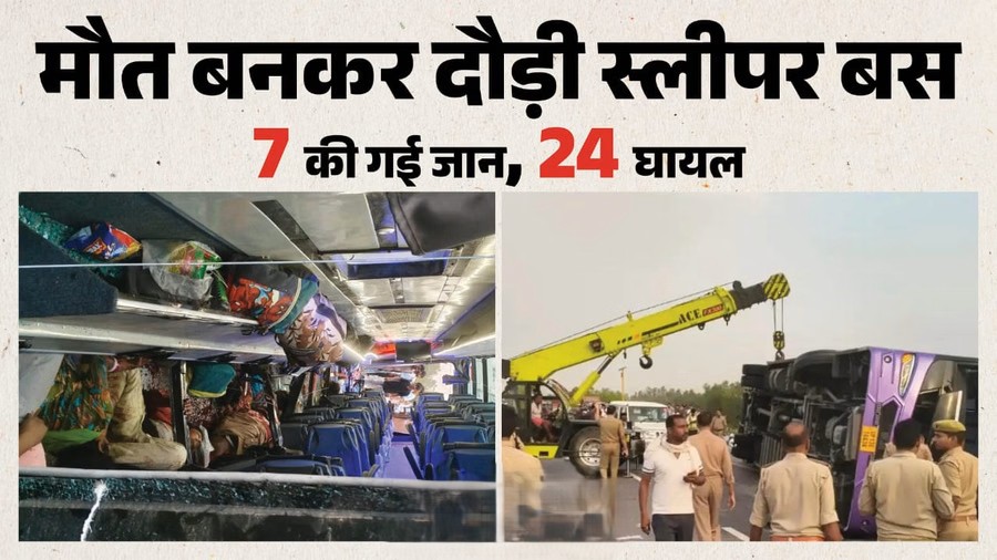 Agra Expressway Traffic Diverted Following Tragic Unnao Bus Accident