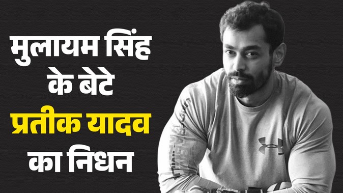 Prateek Yadav sudden demise in Lucknow hospital at age 38