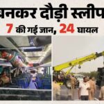 '120 की रफ्तार बनी काल': उन्नाव में पलटने के बाद 100 मीटर तक घिसटी स्लीपर बस, दरोगा समेत सात यात्रियों की दर्दनाक मौत Modern corporate traffic safety layout featuring expressway radar signs and rescue markers