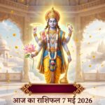 आज का राशिफल 7 मई 2026 भगवान विष्णु की कृपा ताज न्यूज़ आगरा