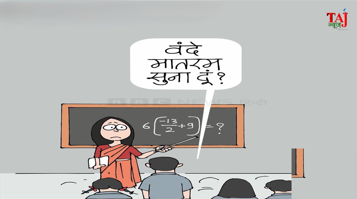 anjay Parate article Vande Mataram controversy nationalism communal polarization Jan Gana Man RSS BJP politics India