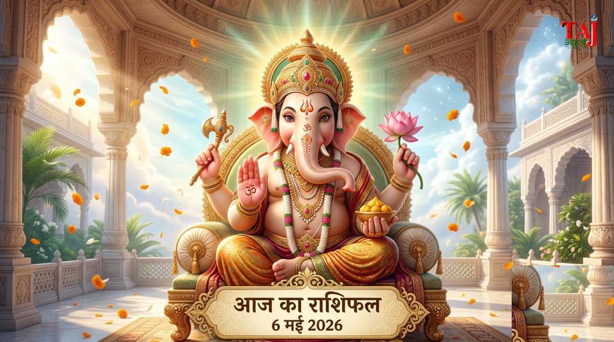 आज का राशिफल 6 मई 2026 भगवान गणेश की कृपा ताज न्यूज़ आगरा