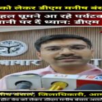 DM Manish Bansal briefing media about heatwave relief works and allocating thirty three lakh rupees in Agra