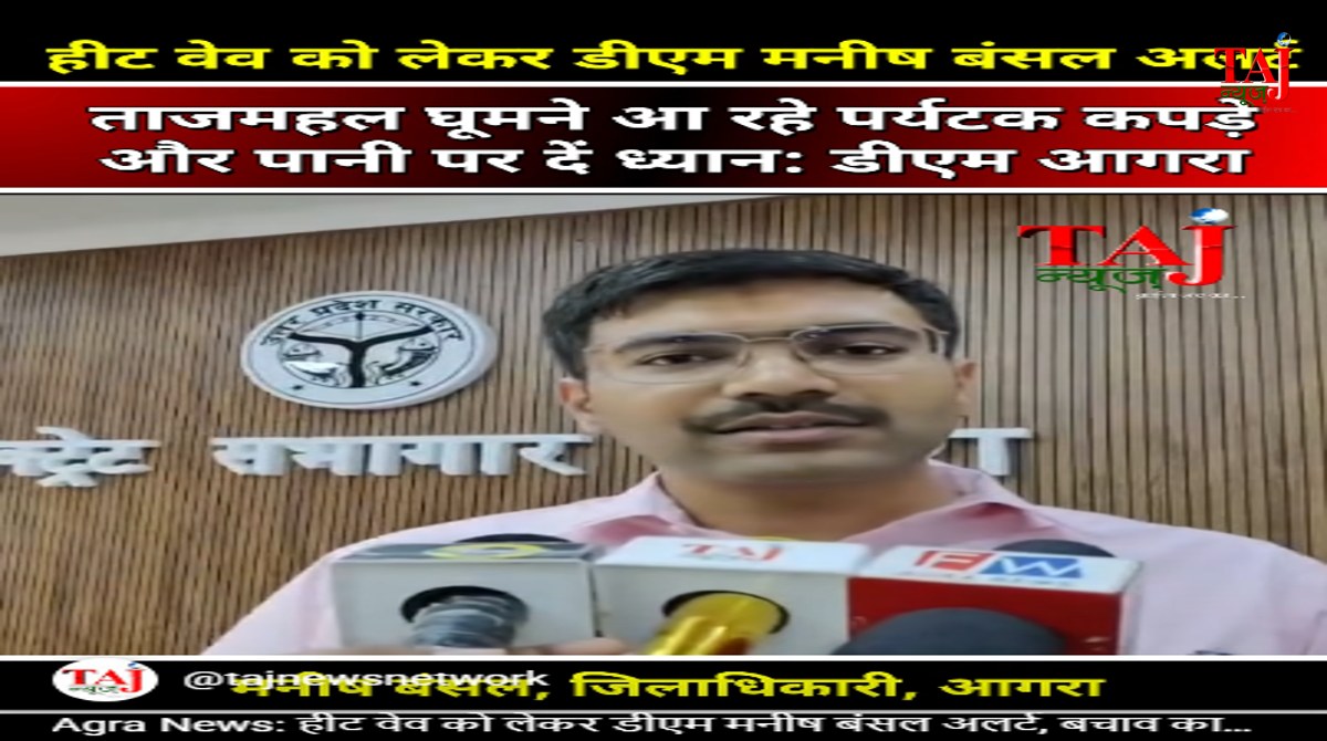 DM Manish Bansal briefing media about heatwave relief works and allocating thirty three lakh rupees in Agra