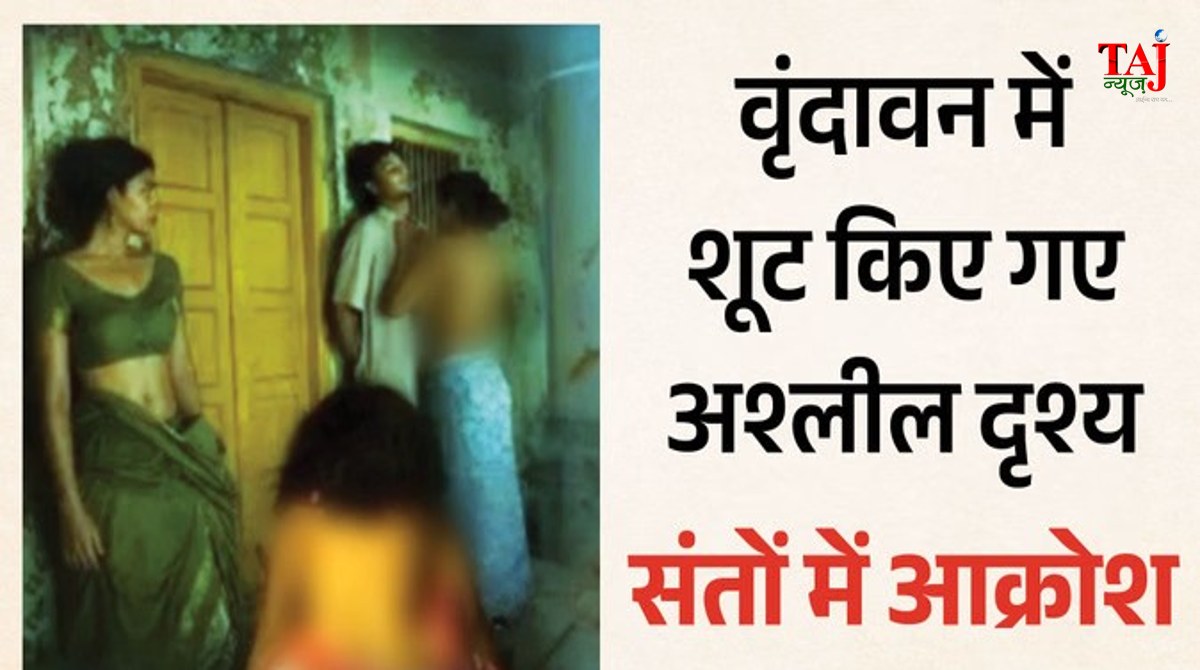 Protests in Vrindavan by Brajwasis and saints against controversial Bengali web series Vrindavani Vairagya