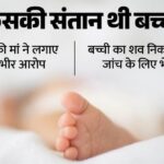 मथुरा में दफन मासूम का शव कब्र से निकाला: मां का सनसनीखेज दावा- 'पति की नहीं, सगे पिता के दुष्कर्म से पैदा हुई थी बेटी', अब DNA टेस्ट से खुलेगा विधिक राज Forensic expert and local investigative police collecting medical evidence at an official outdoor security site setup