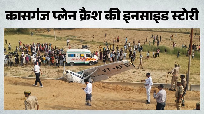 Aviation company experts examining the damaged trainee aircraft parts in Kasganj
