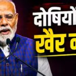 'NEET पेपर लीक घोर पाप है, दोषियों को मिलेगी कड़ी से कड़ी सजा'… पीएम मोदी का सख्त संदेश, 13 आरोपी गिरफ्तार प्रधानमंत्री नरेंद्र मोदी एनडीए संसदीय दल की बैठक में नीट पेपर लीक मामले पर संबोधित करते हुए