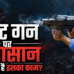 पैलेट गन पर विवाद: क्या है यह हथियार, कब और किन परिस्थितियों में किया जा सकता है इसका इस्तेमाल? दिल्ली छात्र प्रदर्शन के बाद चर्चा में आई पैलेट गन और भीड़ नियंत्रण कानून