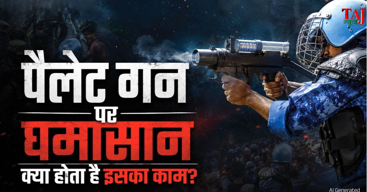 दिल्ली छात्र प्रदर्शन के बाद चर्चा में आई पैलेट गन और भीड़ नियंत्रण कानून
