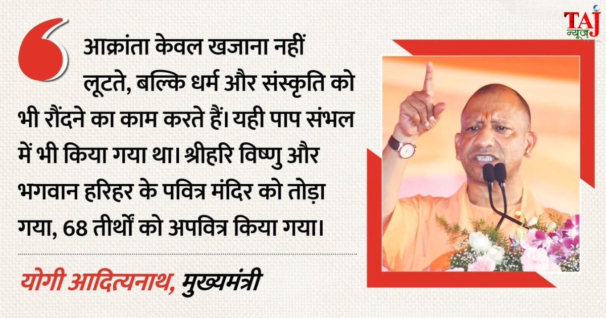 संभल के फत्तेहपुर शरीफनगर में विशाल जनसभा को संबोधित करते और विकास परियोजनाओं का लोकार्पण करते मुख्यमंत्री योगी आदित्यनाथ