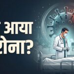 ताजनगरी में कोरोना की फिर दस्तक: आगरा में 77 वर्षीय बुजुर्ग महिला संक्रमित, सांस फूलने पर ऑक्सीजन सपोर्ट के साथ एस.एन. मेडिकल कॉलेज में भर्ती आगरा में कोरोना वायरस