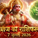 आज का राशिफल 7 जुलाई 2026 भगवान हनुमान की कृपा बुध गोचर ताज न्यूज़ आगरा