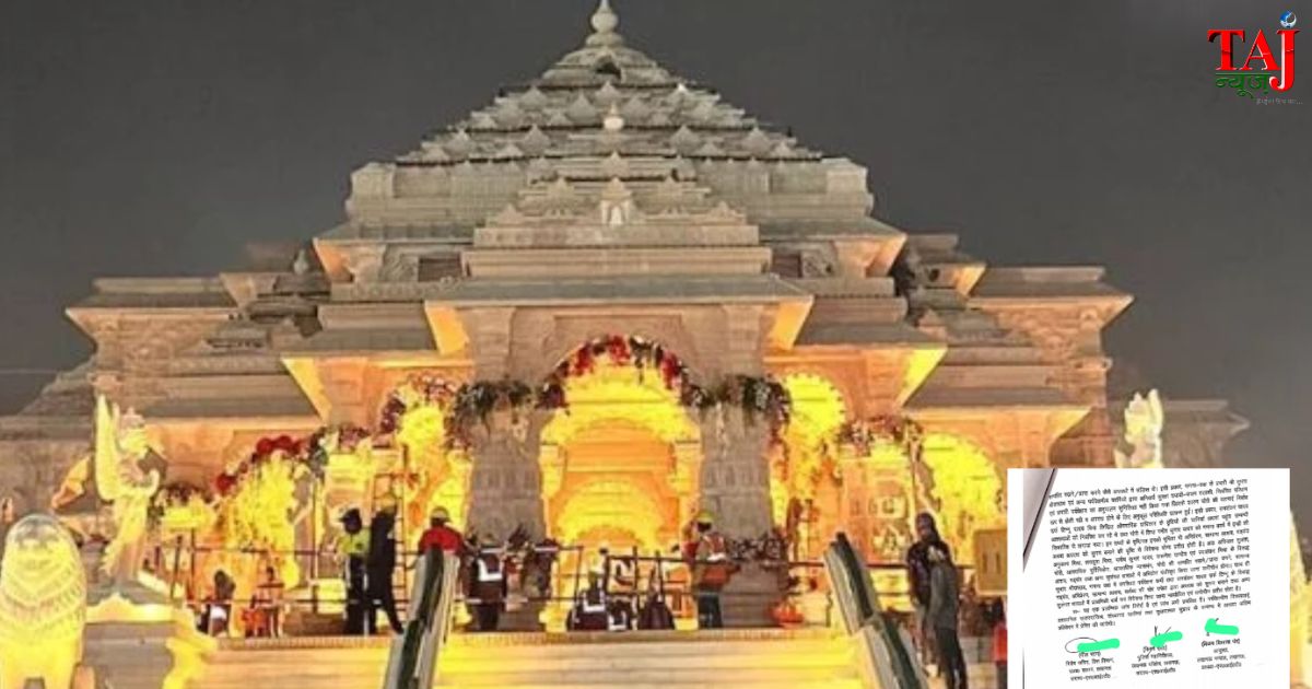 राम मंदिर ट्रस्ट गबन SIT रिपोर्ट 2026 ताज न्यूज़