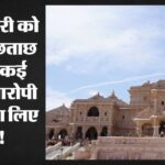 अयोध्या जिला कारागार परिसर और राम मंदिर महालूटकांड की विधिक जांच की फाइल फोटो