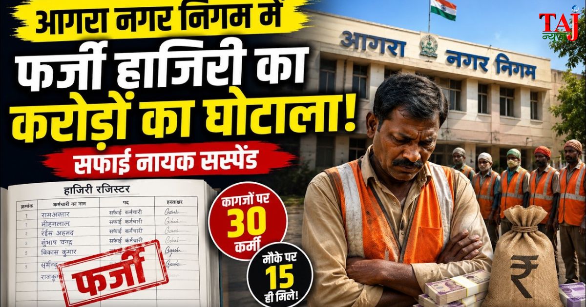 आगरा नगर निगम के अधिकारियों द्वारा लॉयर्स कॉलोनी में सफाई व्यवस्था के औचक निरीक्षण