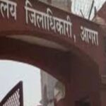 आगरा कलेक्ट्रेट में जनसुनवाई का बदला ढर्रा: अब सीधे नहीं मिल सकेंगे फरियादी, पहले मिलेगा टोकन नंबर, दोपहर 2 बजे तक होगी सुनवाई आगरा कलेक्ट्रेट परिसर में जिलाधिकारी मनीष बंसल