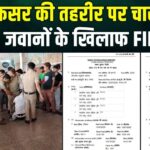 आगरा कैंट रेलवे स्टेशन के डीआरएम आवास के बाहर आधी रात को परिवार के साथ धरने पर बैठे पीड़ित रेल अधिकारी नरेंद्र सिंह चाहर
