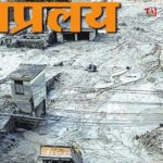 नेपाल बाढ़ LIVE: जलप्रलय से बचकर लौटे भारतीयों ने सुनाई खौफनाक आपबीती, 149 सुरक्षित; सैकड़ों से अब भी संपर्क नहीं नेपाल में भीषण बाढ़ और भूस्खलन के बीच भारतीय नागरिकों का सुरक्षित रेस्क्यू अभियान, तमिलनाडु लौटे यात्रियों की आपबीती।