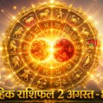 साप्ताहिक राशिफल 2 अगस्त से 8 अगस्त 2026 ताज न्यूज़ आगरा पंचांग गोचर