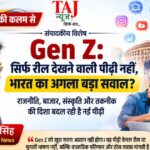 Thakur Pawan Singh editorial article on Gen Z India 2026 politics market culture AI employment analysis