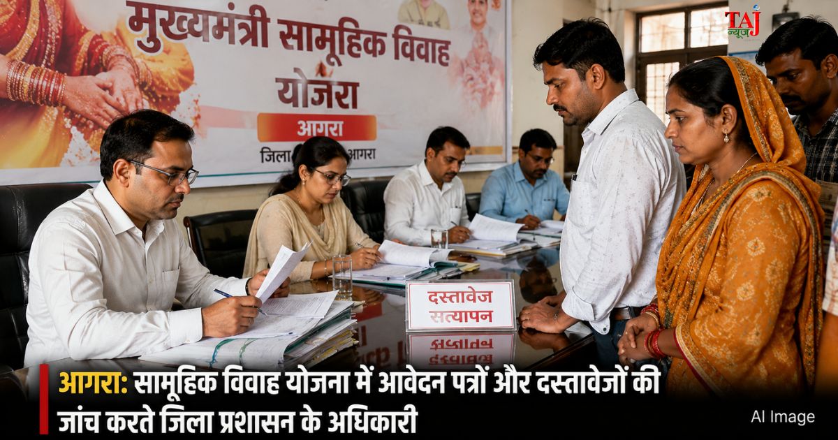 आगरा में मुख्यमंत्री सामूहिक विवाह योजना के तहत जमा किए गए आवेदनों की जांच और दस्तावेज सत्यापन करते जिला प्रशासनिक अधिकारी।