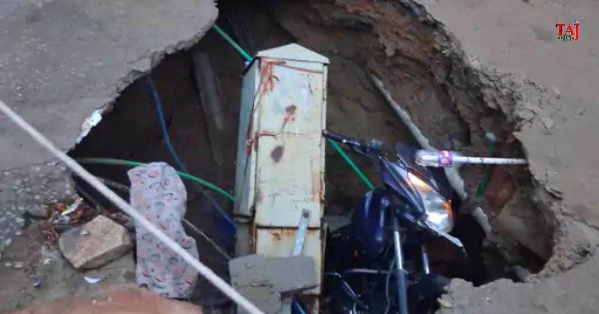 आगरा के धनकोट फव्वारा धोबी पाड़ा में अचानक सड़क धंसने से बना 15 फीट गहरा गड्ढा और अंदर गिरी बाइक का मौका-ए-वारदात स्थल।
