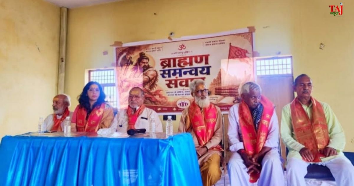 आगरा के रामबाग में आयोजित ब्राह्मण समन्वय संवाद–2 में ब्राह्मण आयोग, राजनीतिक प्रतिनिधित्व और सामाजिक संगठन पर चर्चा करते समाज के प्रबुद्धजन।