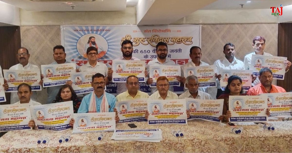 आगरा के होटल पीएल पैलेस में संत शिरोमणि श्री गुरु रविदास जी महासभा द्वारा 8 अगस्त को आयोजित होने वाले 21 कुंडीय समरसता महायज्ञ के आमंत्रण पत्र का विमोचन करते अध्यक्ष रमेश कर्दम और अन्य पदाधिकारी।