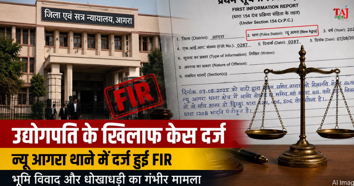 आगरा के उद्योगपति विवेक बैनारा और सहयोगी के खिलाफ न्यू आगरा थाने में एफआईआर दर्ज कराने से जुड़ी आगरा जिला न्यायालय और सीजेएम कोर्ट की फाइल फोटो।