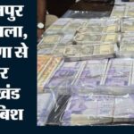 यूपी में पीएनबी की करेंसी चेस्ट से 17 करोड़ के जाली नोट मिलने का मामला: 4.36 लाख की कमी से खुला राज, तीन अधिकारी निलंबित; एसआईटी जांच शुरू सहारनपुर में पंजाब नेशनल बैंक की सोफिया मार्केट करेंसी चेस्ट में ₹17 करोड़ के जाली नोट मिलने के बाद जांच करते डीआईजी, डीएम और एसएसपी।